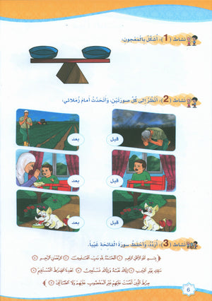Islam is Beautiful: Level KG1 ما أحلى الإسلام