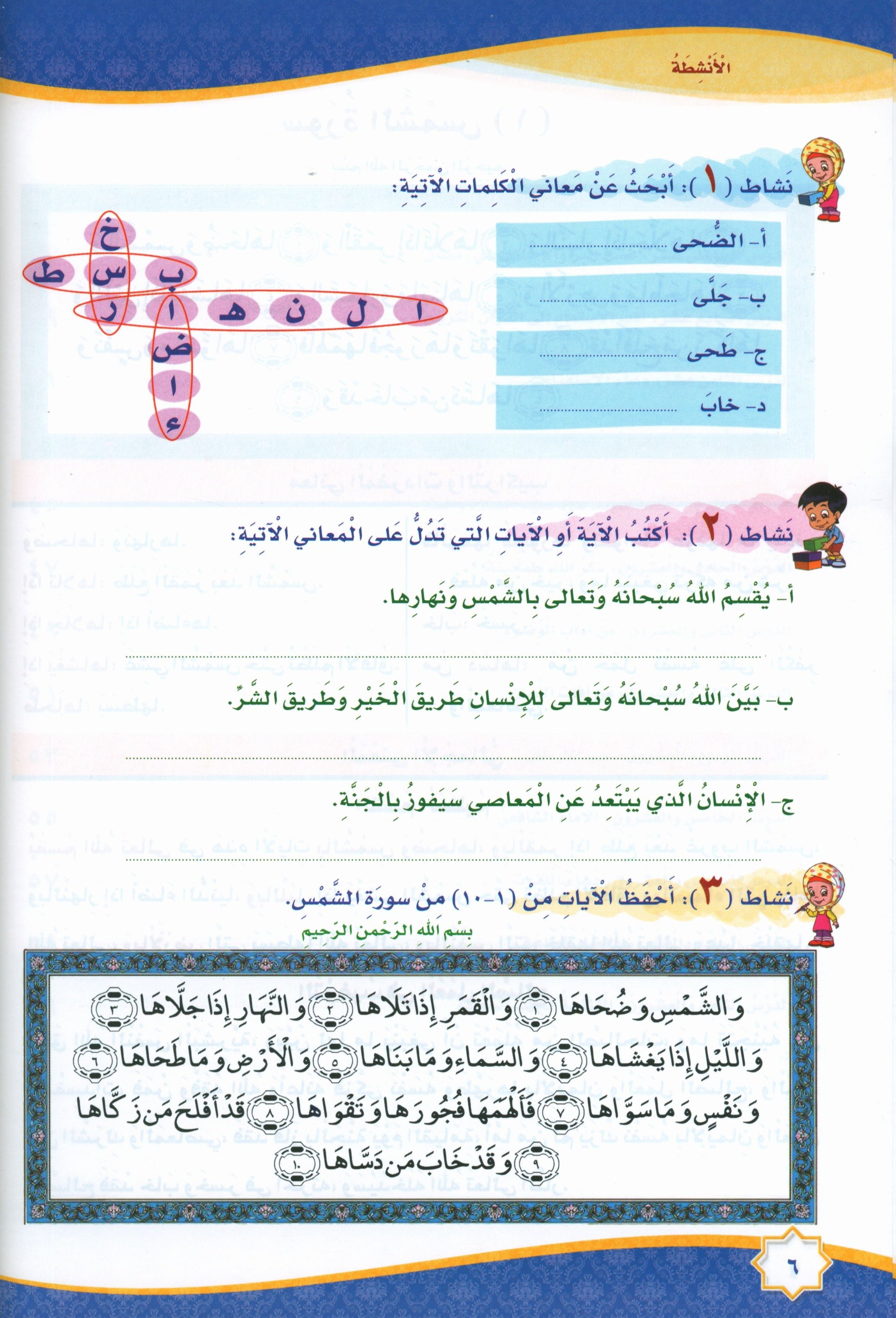 Islam is Beautiful: Level 2 ما أحلى الإسلام