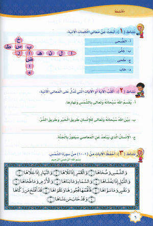 Islam is Beautiful: Level 2 ما أحلى الإسلام