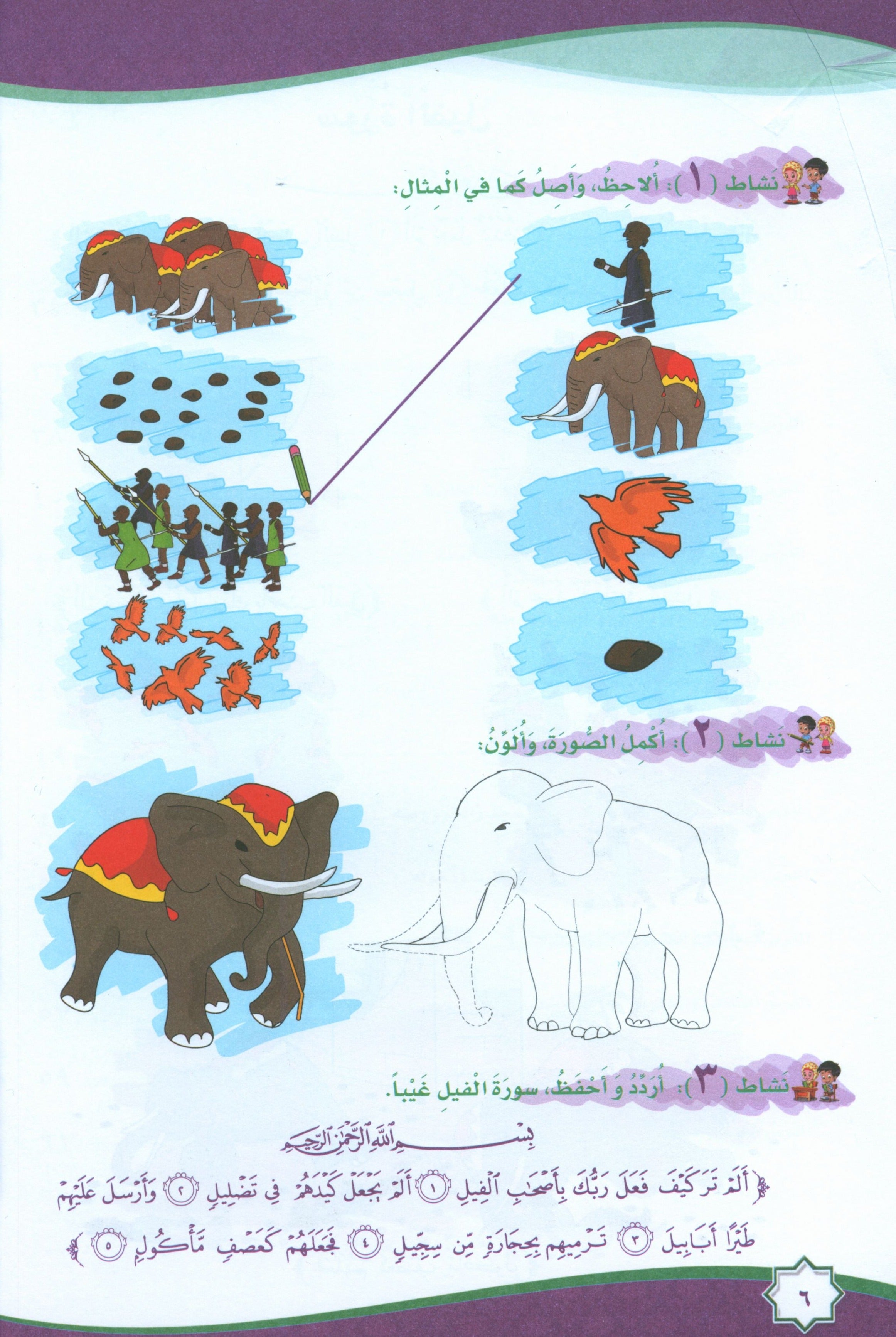 Islam is Beautiful: Level KG2 ما أحلى الإسلام