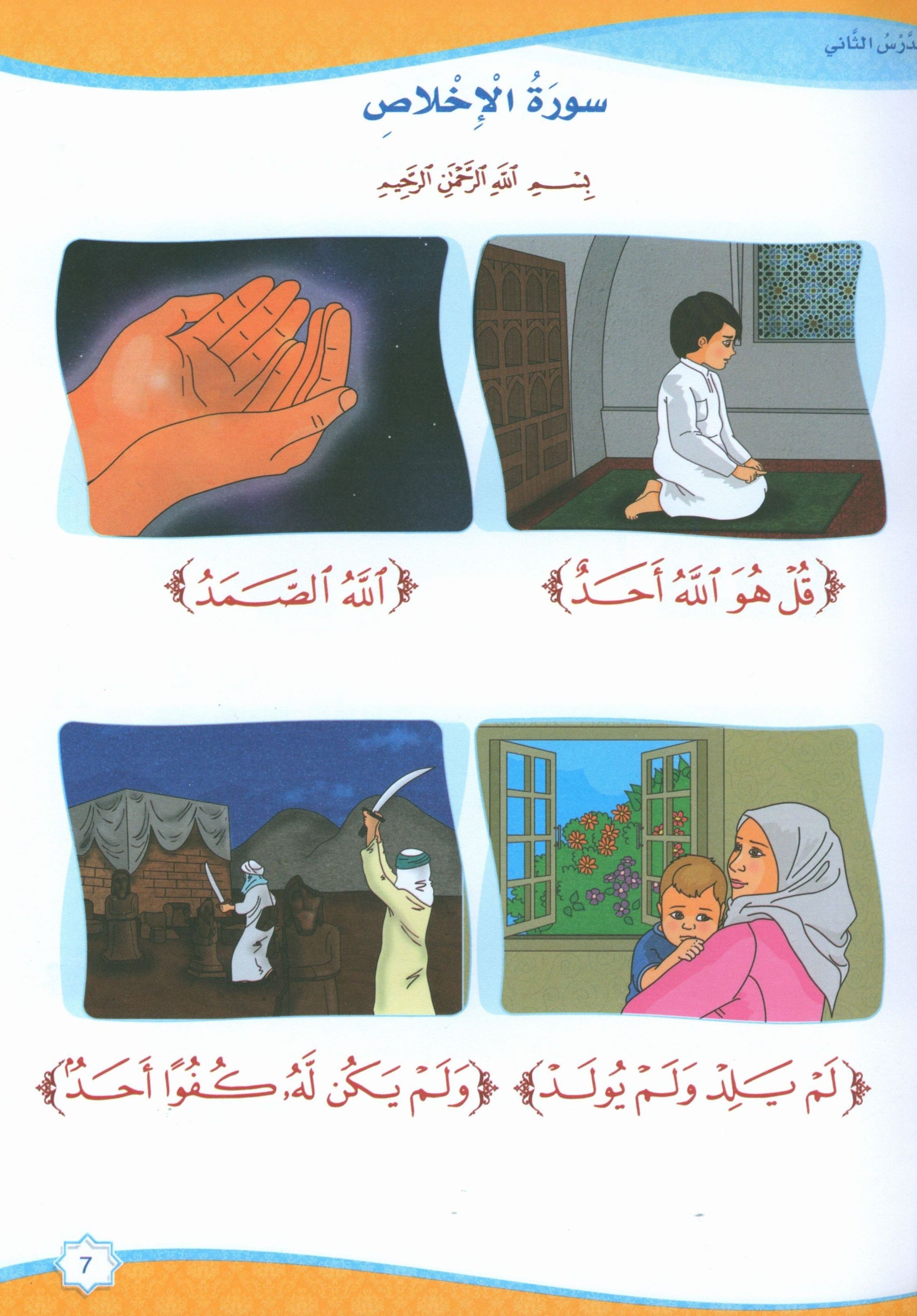Islam is Beautiful: Level KG1 ما أحلى الإسلام