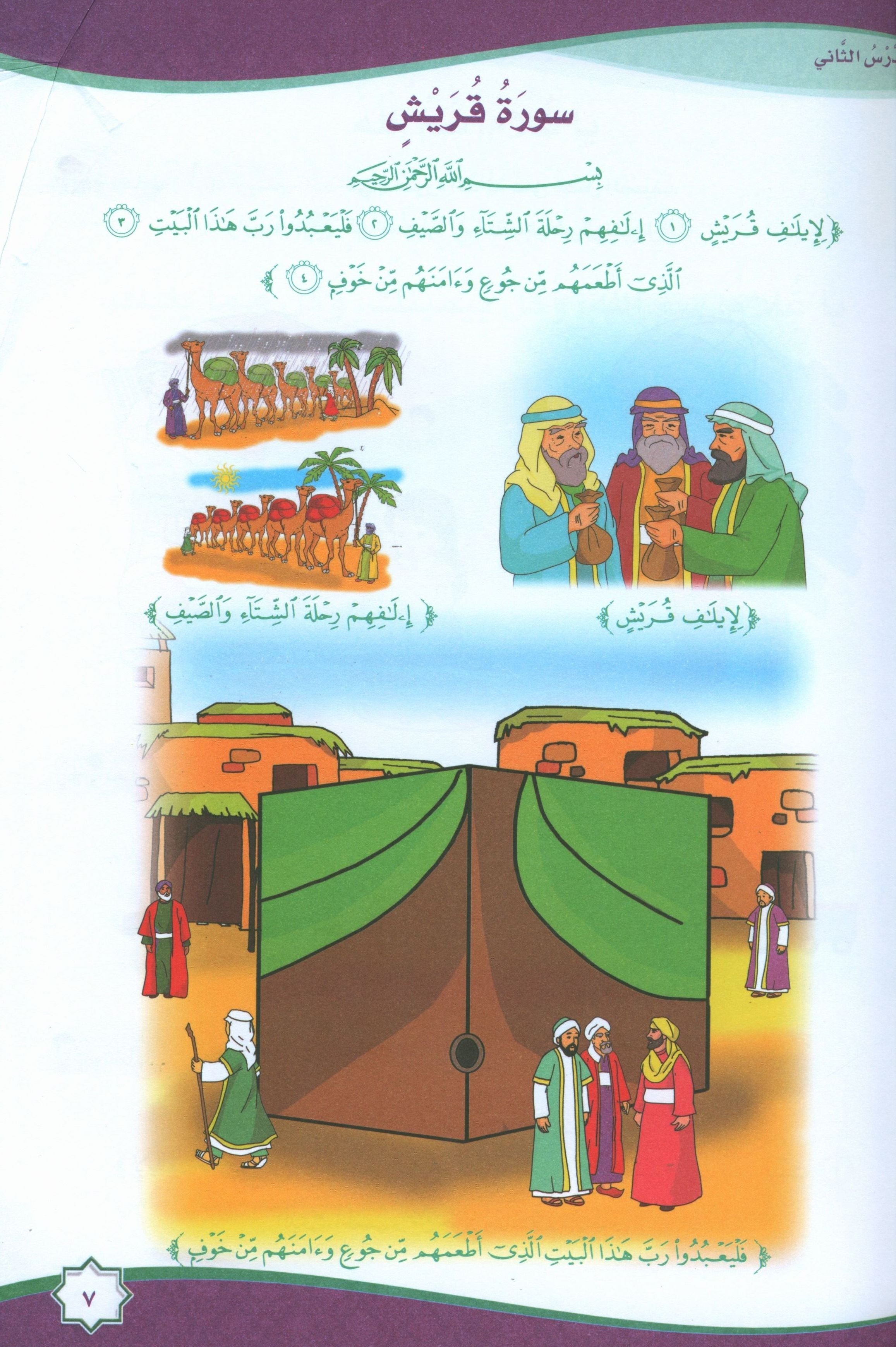 Islam is Beautiful: Level KG2 ما أحلى الإسلام