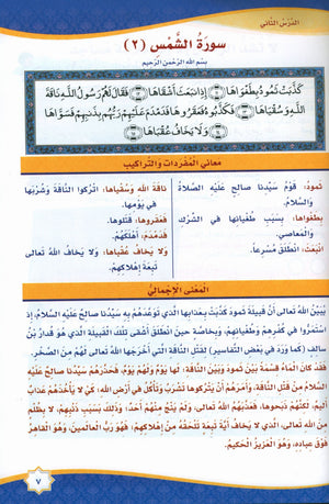 Islam is Beautiful: Level 2 ما أحلى الإسلام