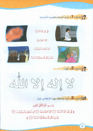 Islam is Beautiful: Level KG1 ما أحلى الإسلام