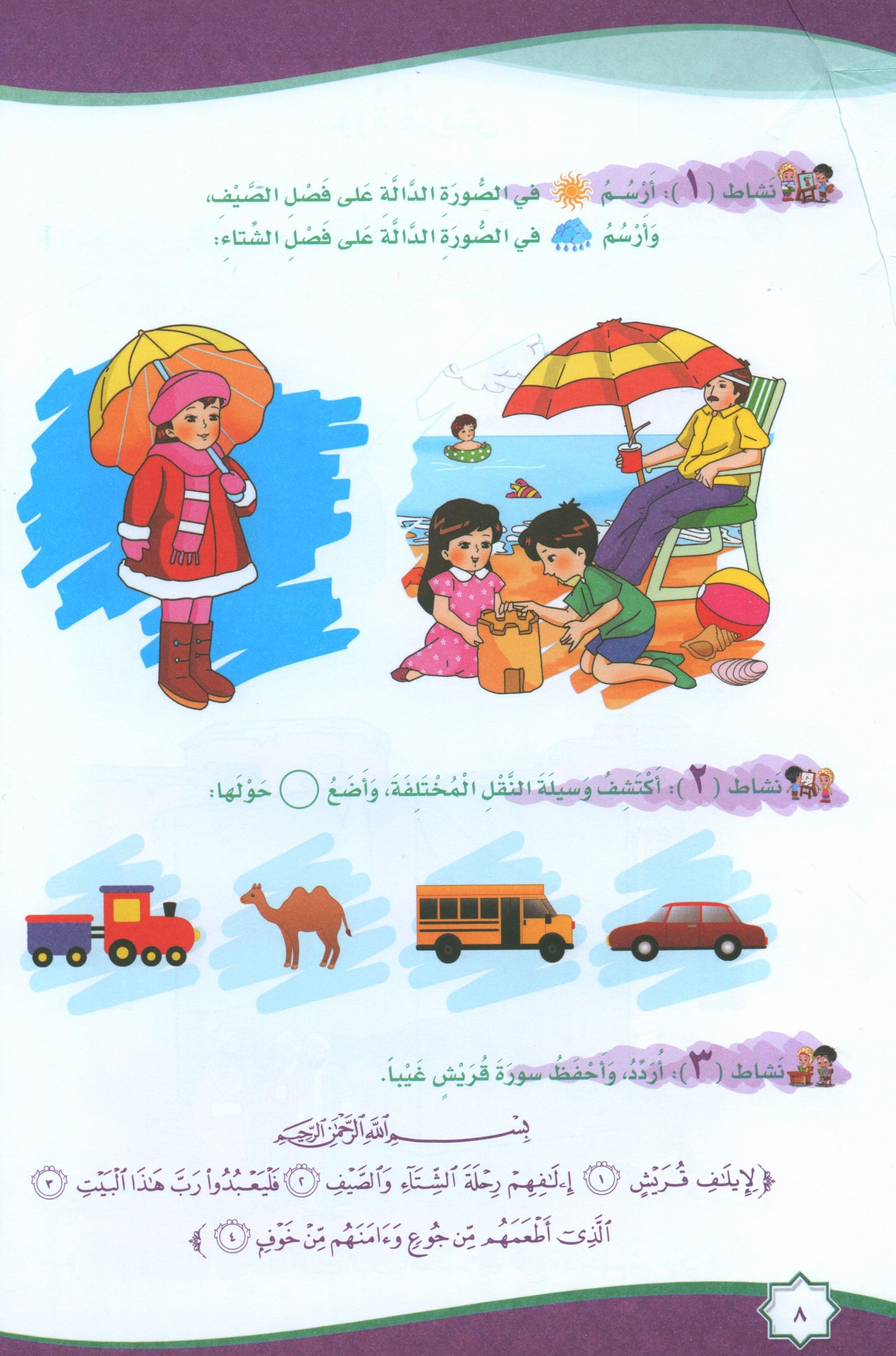 Islam is Beautiful: Level KG2 ما أحلى الإسلام