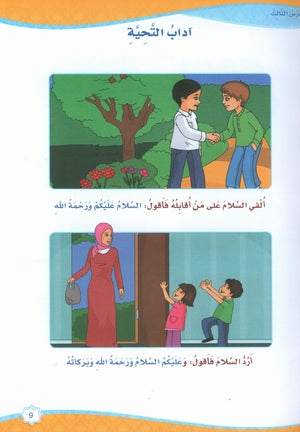 Islam is Beautiful: Level KG1 ما أحلى الإسلام