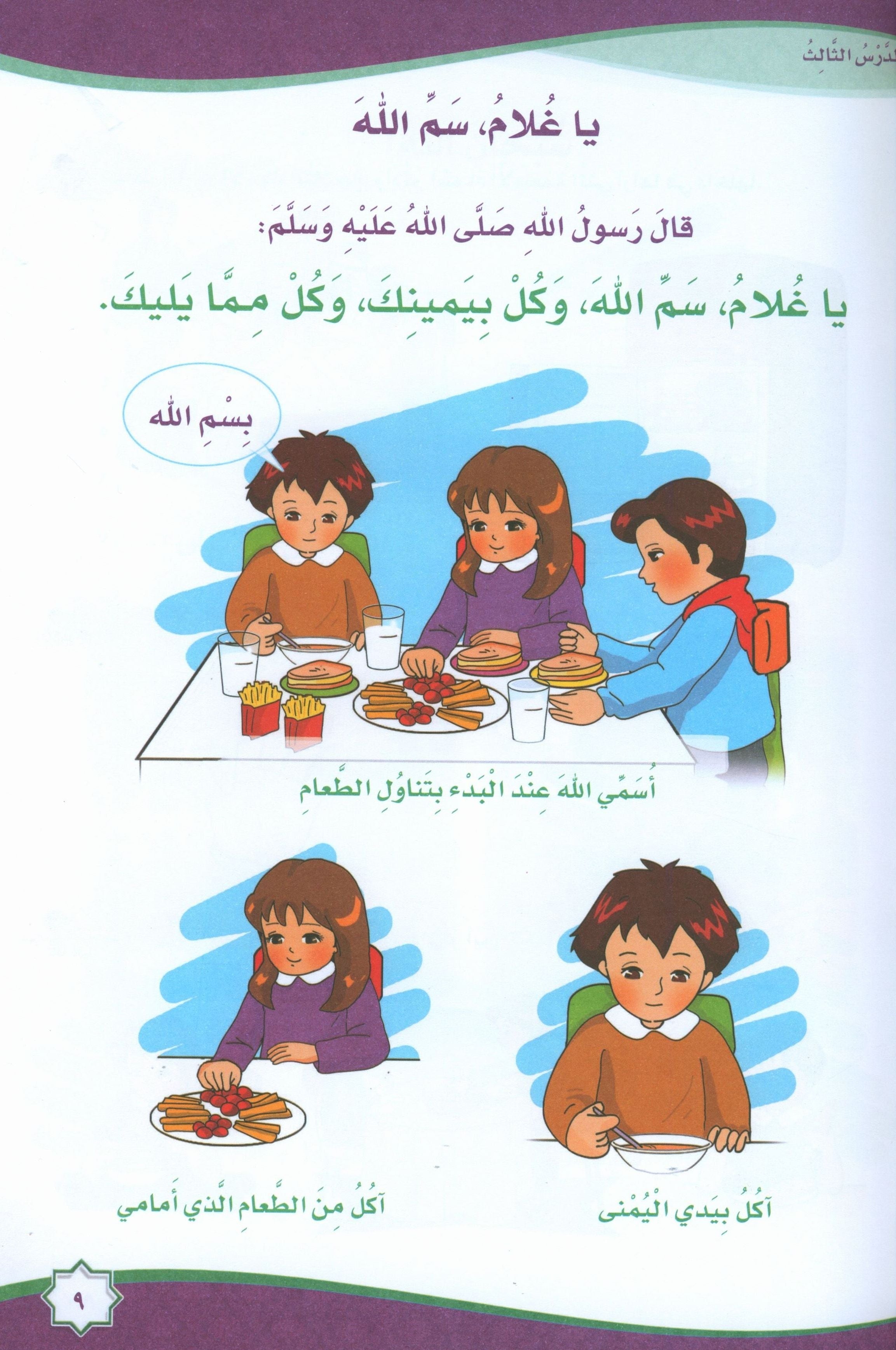 Islam is Beautiful: Level KG2 ما أحلى الإسلام