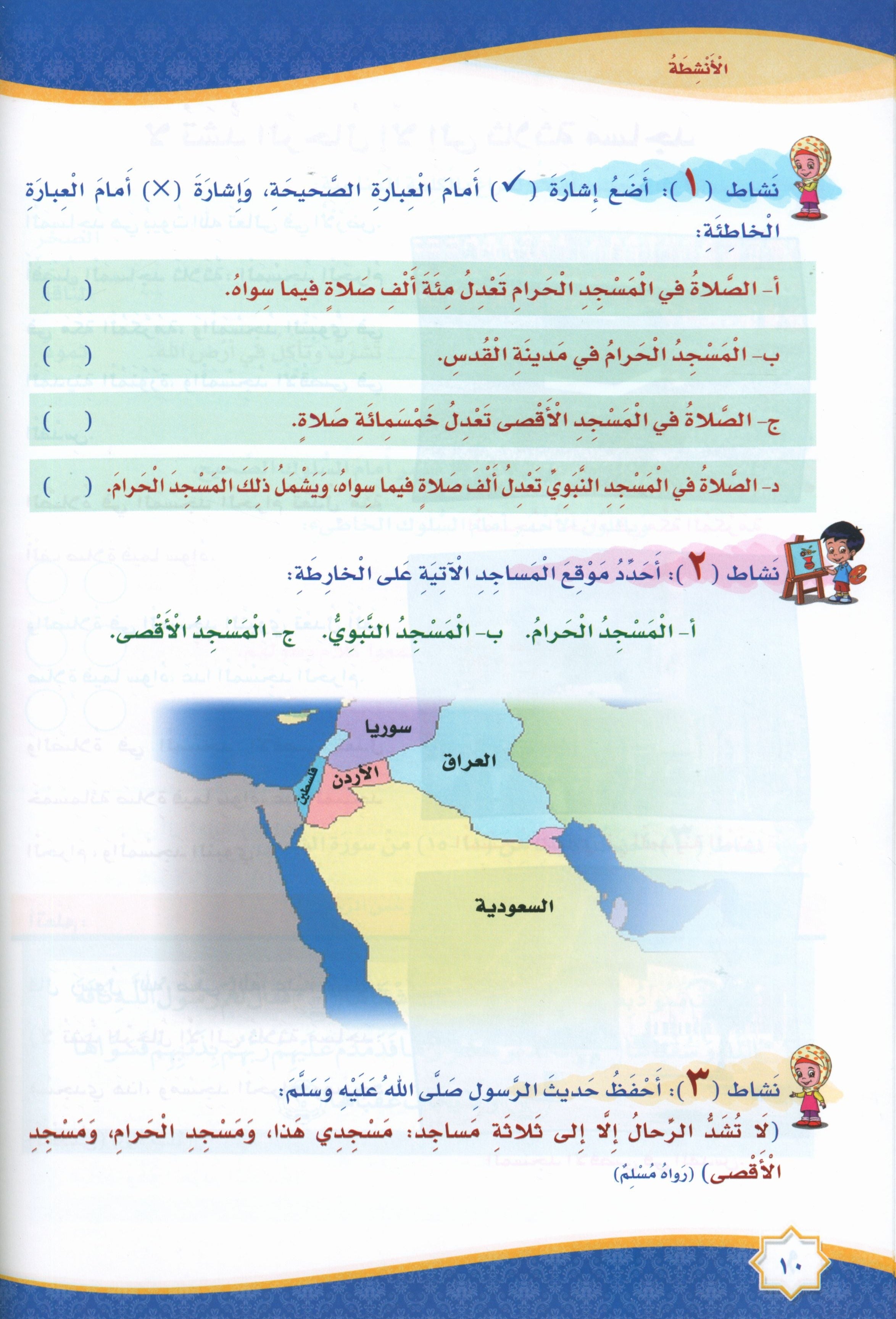 Islam is Beautiful: Level 2 ما أحلى الإسلام