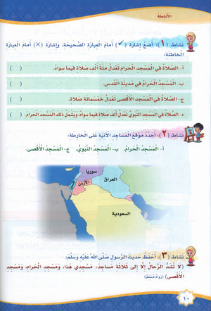 Islam is Beautiful: Level 2 ما أحلى الإسلام