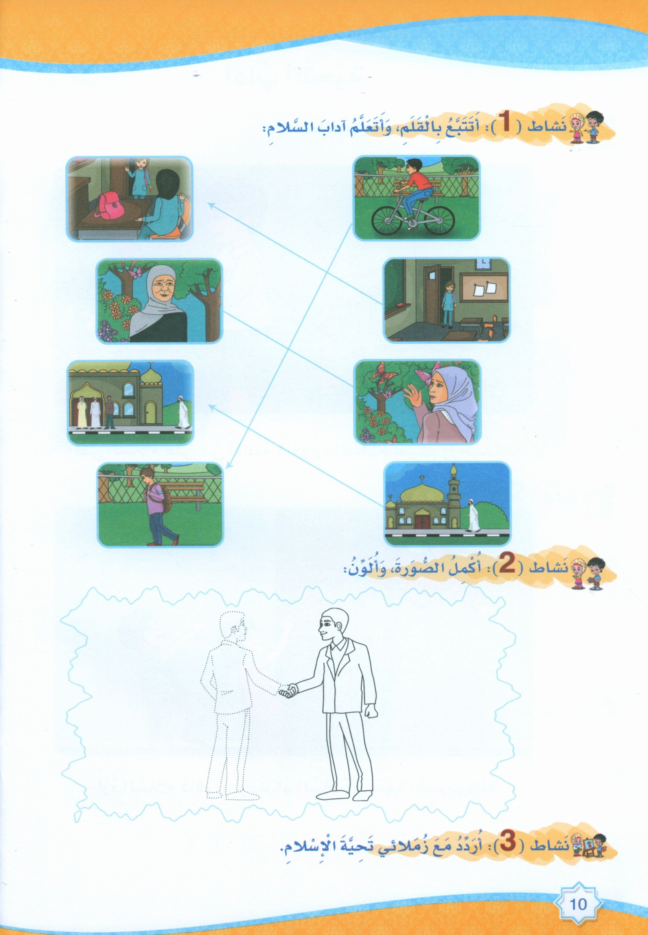 Islam is Beautiful: Level KG1 ما أحلى الإسلام