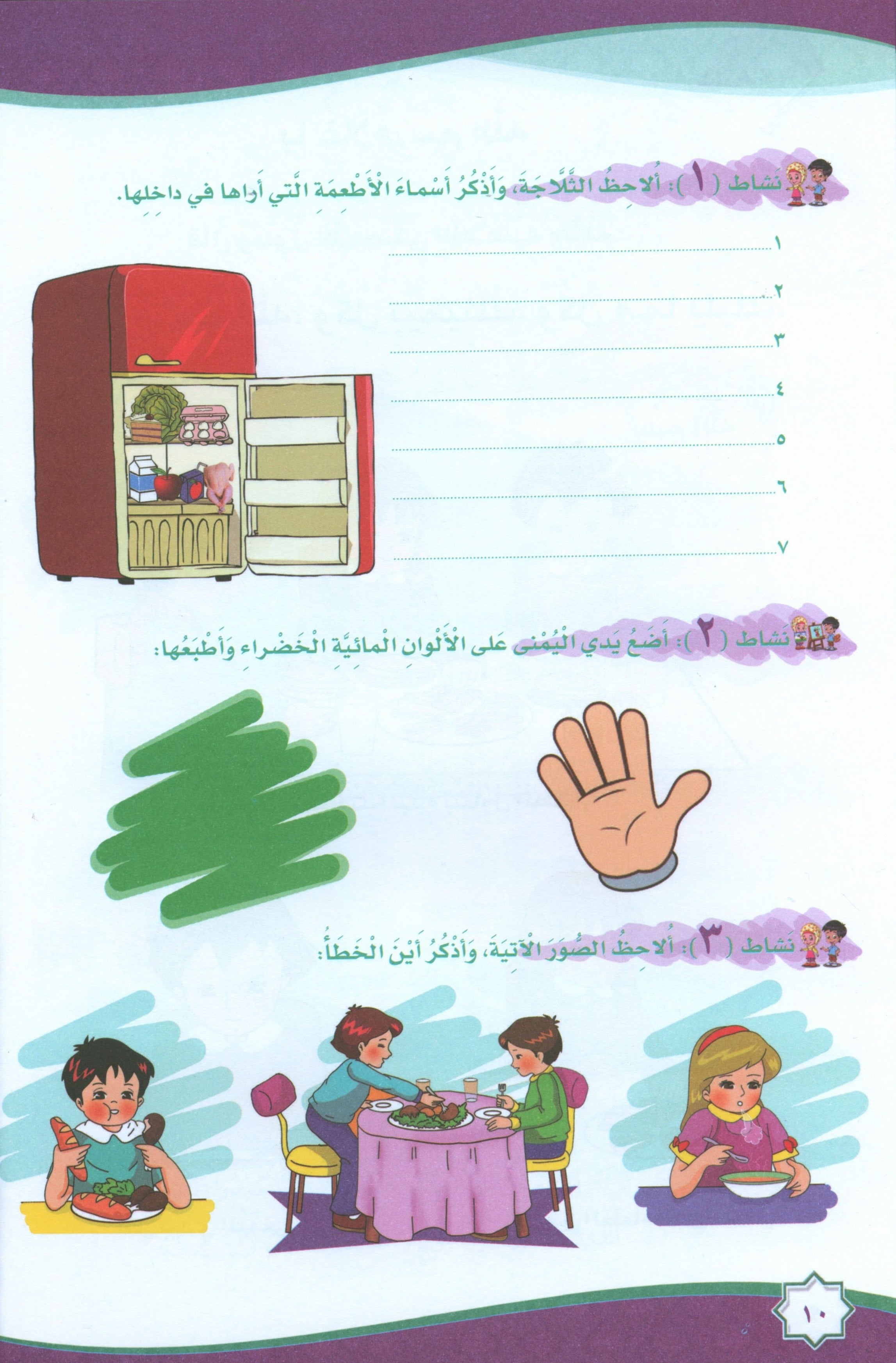 Islam is Beautiful: Level KG2 ما أحلى الإسلام