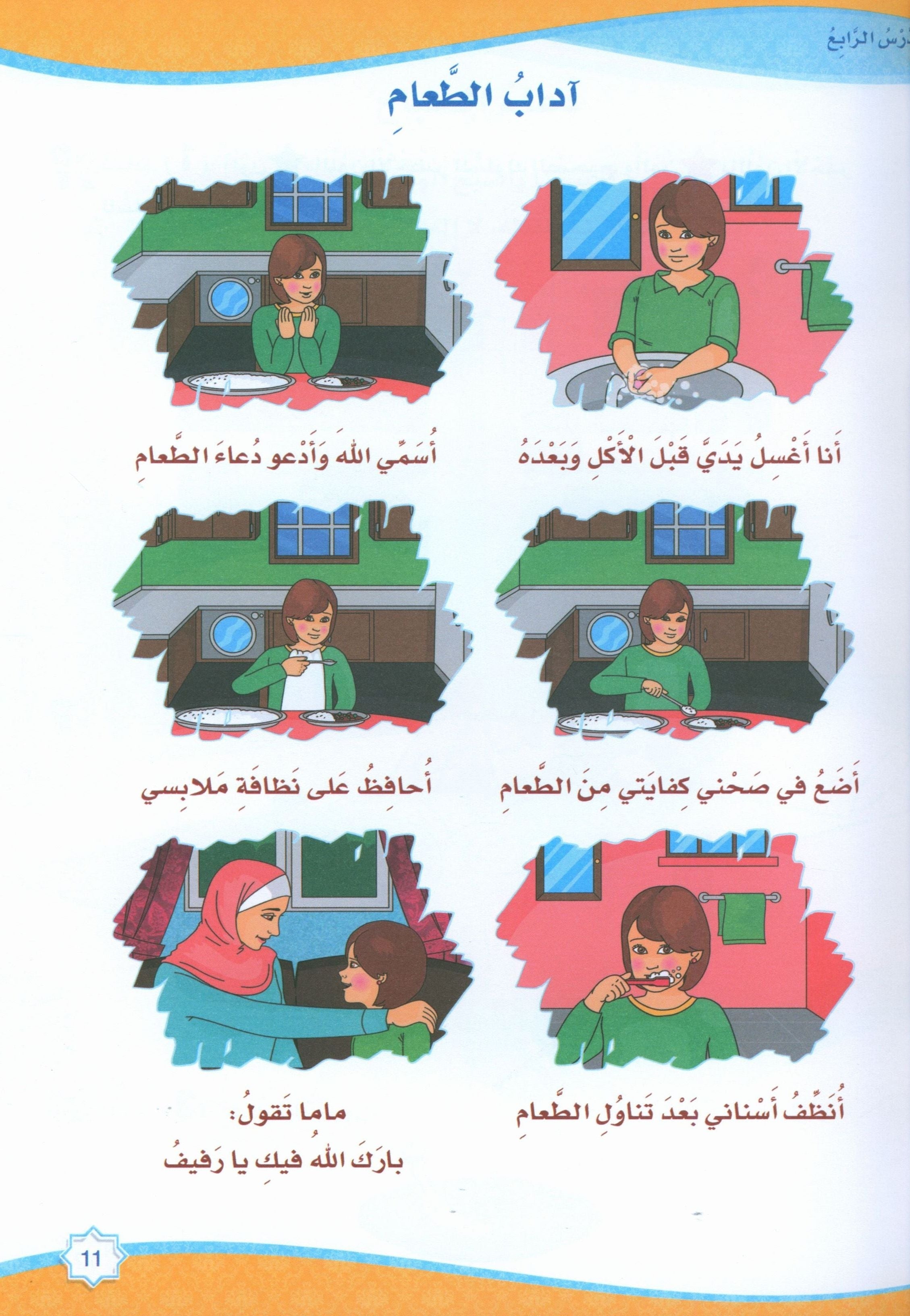 Islam is Beautiful: Level KG1 ما أحلى الإسلام
