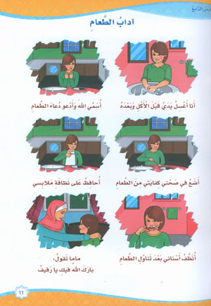 Islam is Beautiful: Level KG1 ما أحلى الإسلام