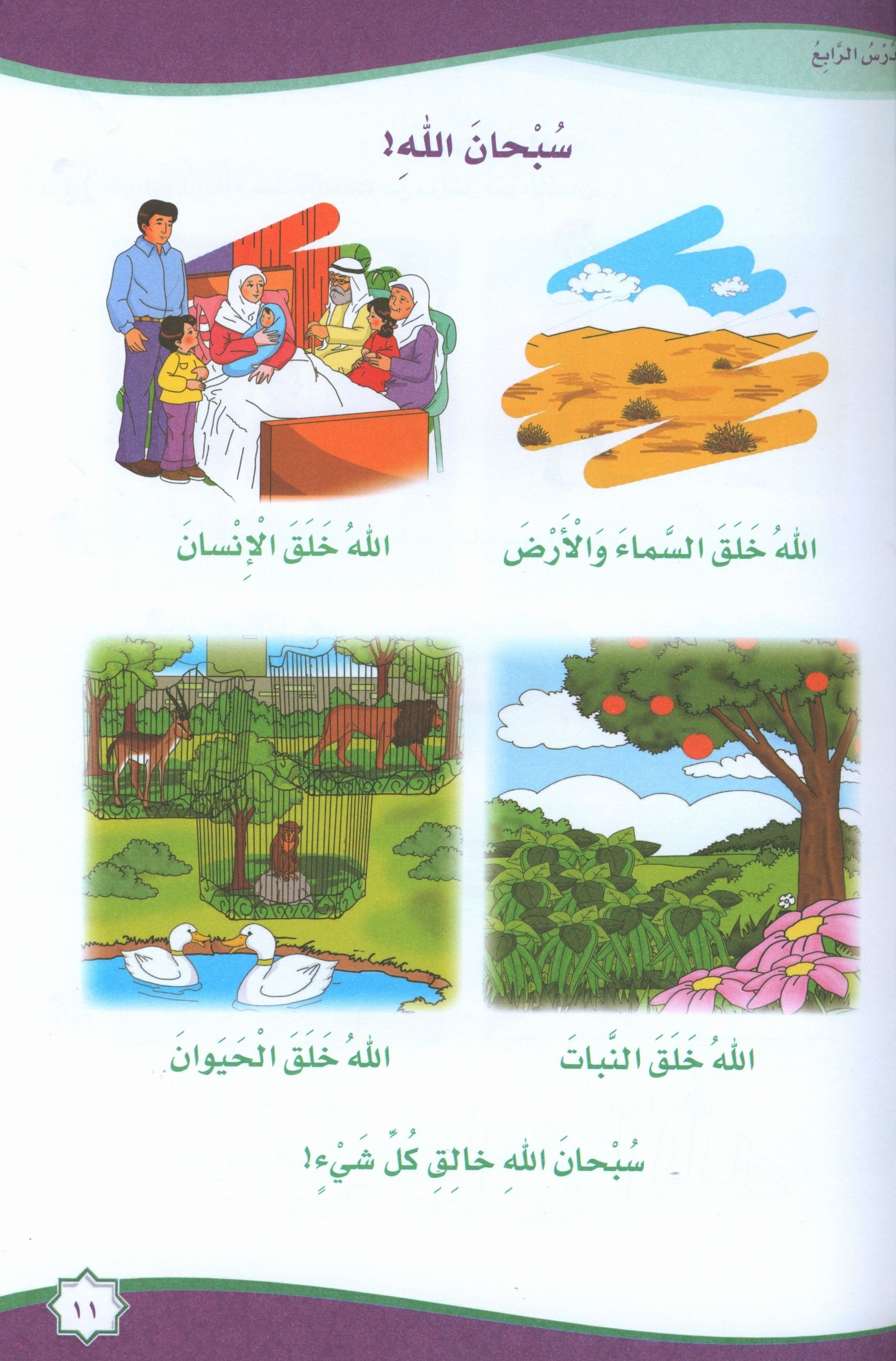 Islam is Beautiful: Level KG2 ما أحلى الإسلام