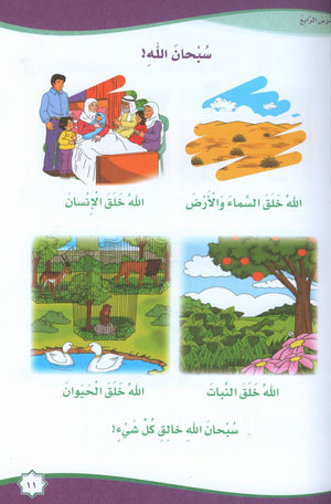 Islam is Beautiful: Level KG2 ما أحلى الإسلام