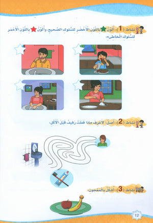 Islam is Beautiful: Level KG1 ما أحلى الإسلام