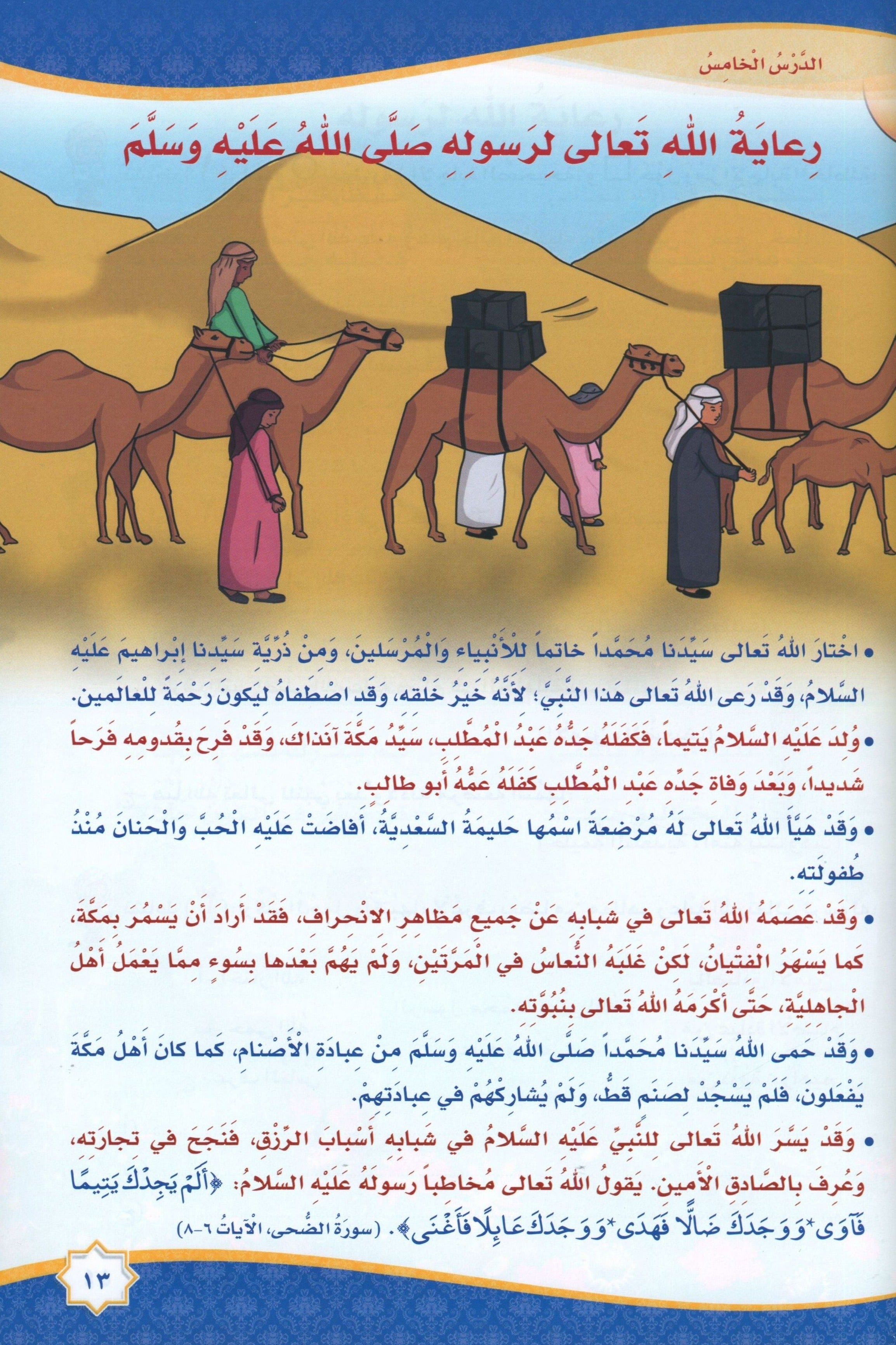 Islam is Beautiful: Level 2 ما أحلى الإسلام
