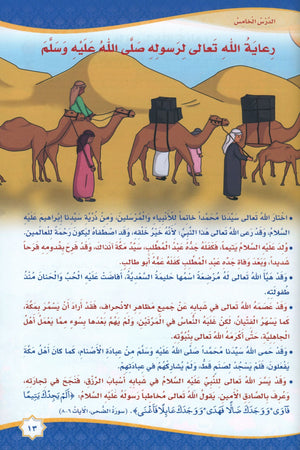Islam is Beautiful: Level 2 ما أحلى الإسلام