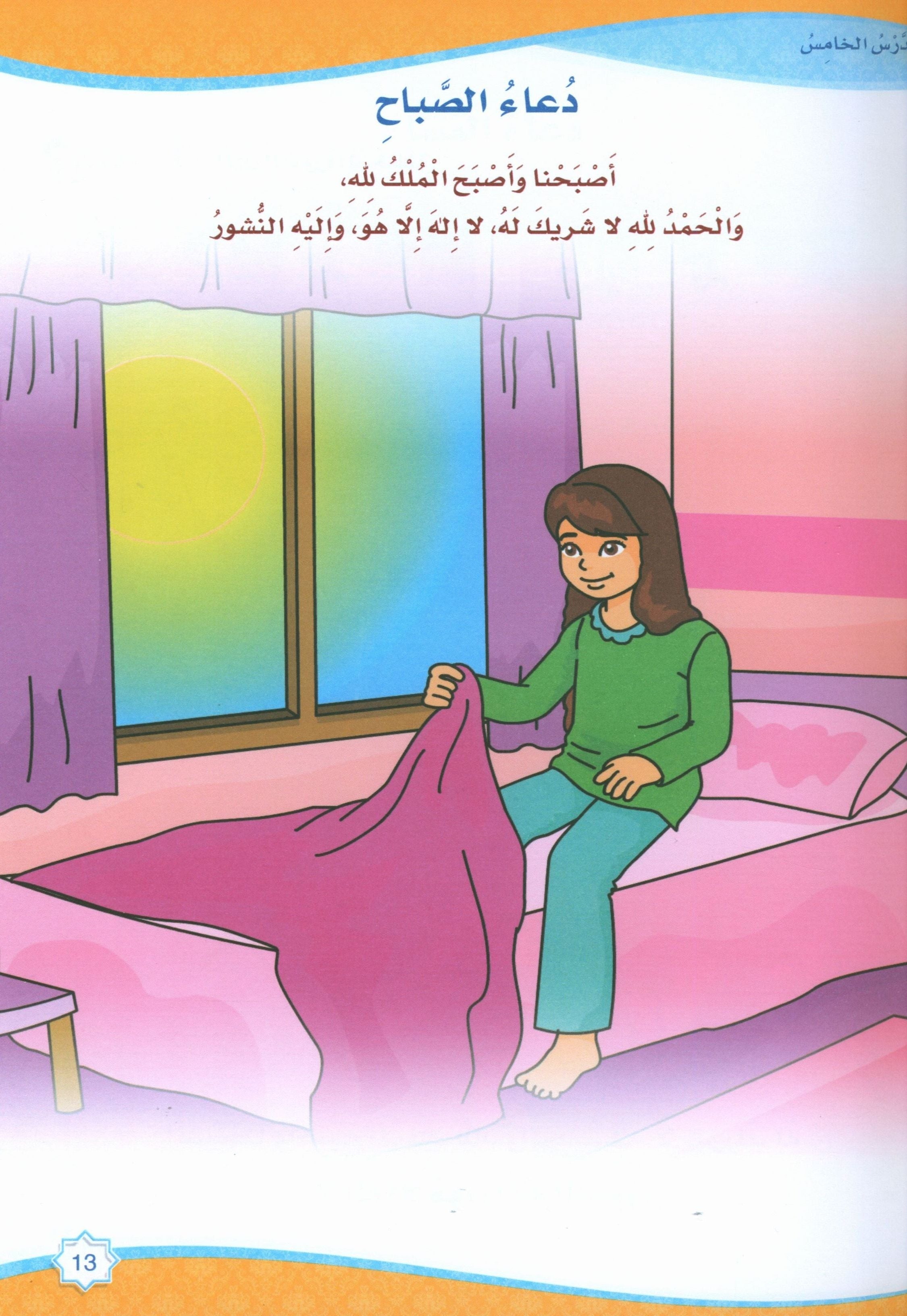 Islam is Beautiful: Level KG1 ما أحلى الإسلام