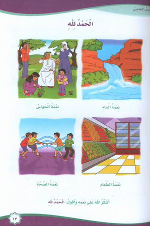 Islam is Beautiful: Level KG2 ما أحلى الإسلام
