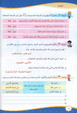 Islam is Beautiful: Level 2 ما أحلى الإسلام