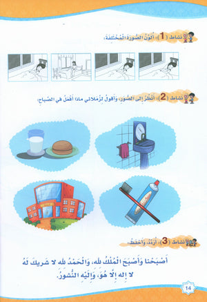 Islam is Beautiful: Level KG1 ما أحلى الإسلام