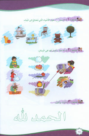 Islam is Beautiful: Level KG2 ما أحلى الإسلام