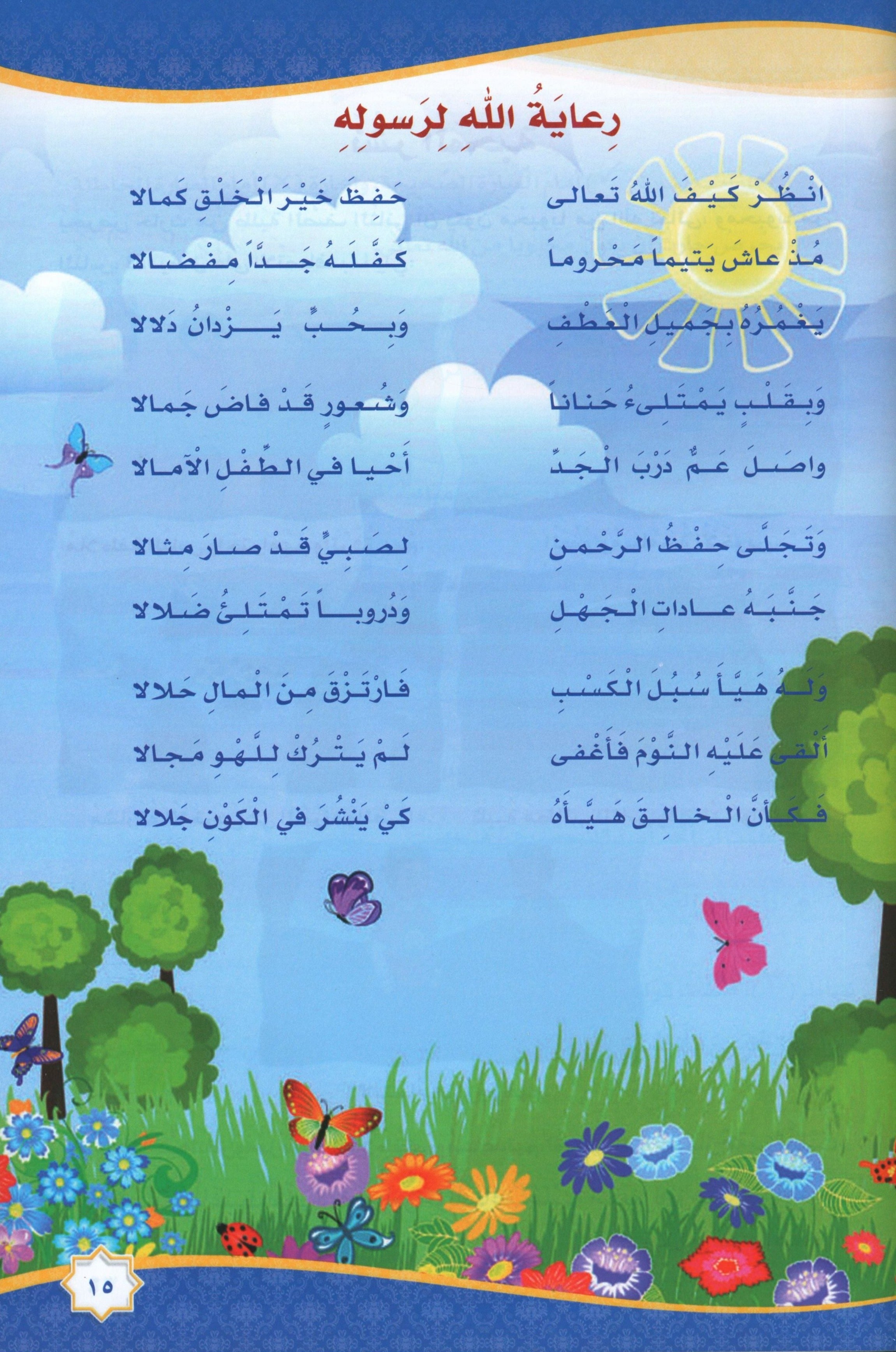 Islam is Beautiful: Level 2 ما أحلى الإسلام
