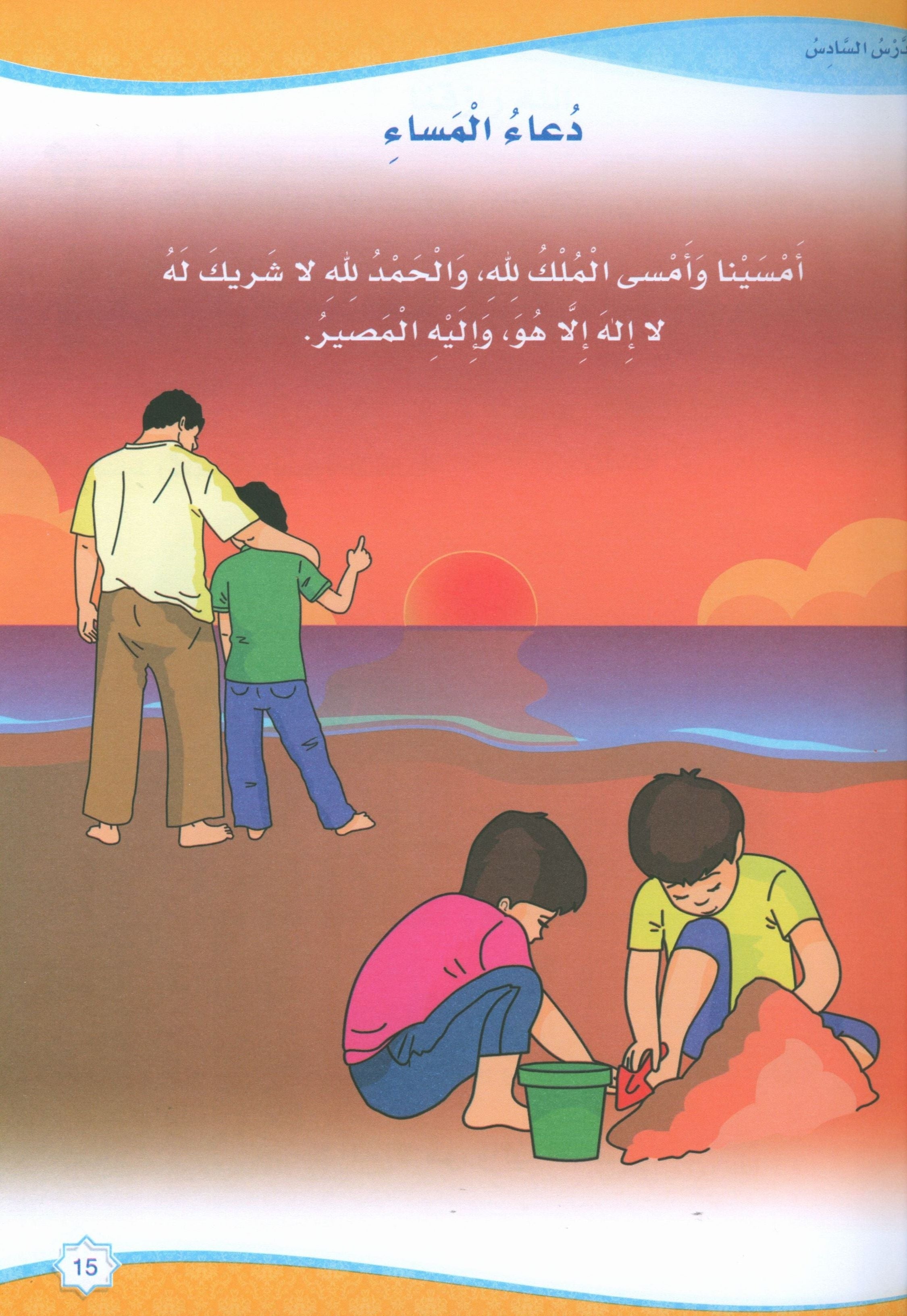 Islam is Beautiful: Level KG1 ما أحلى الإسلام