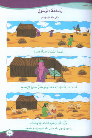 Islam is Beautiful: Level KG2 ما أحلى الإسلام