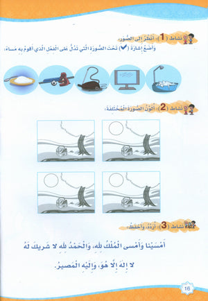 Islam is Beautiful: Level KG1 ما أحلى الإسلام