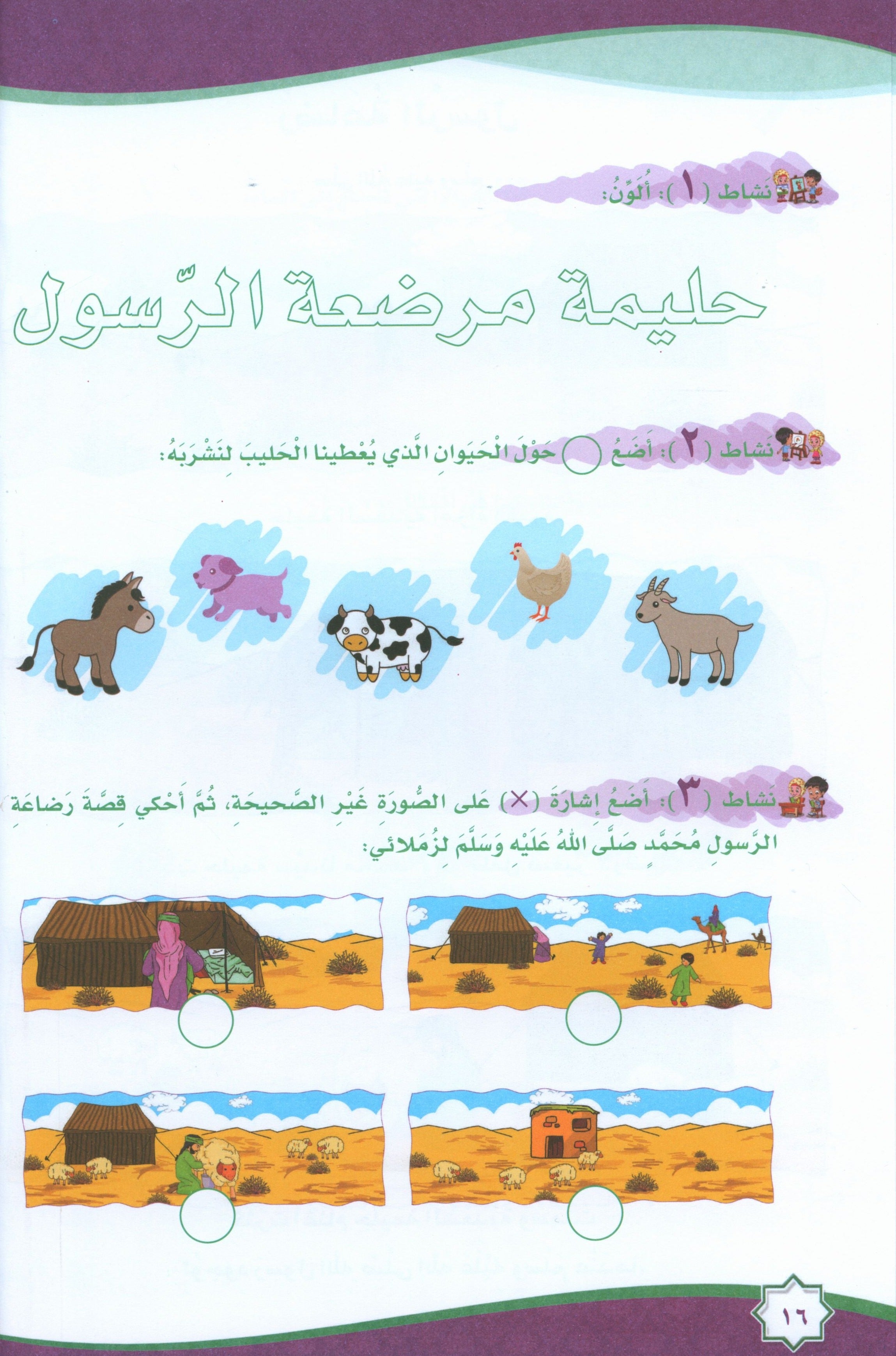 Islam is Beautiful: Level KG2 ما أحلى الإسلام