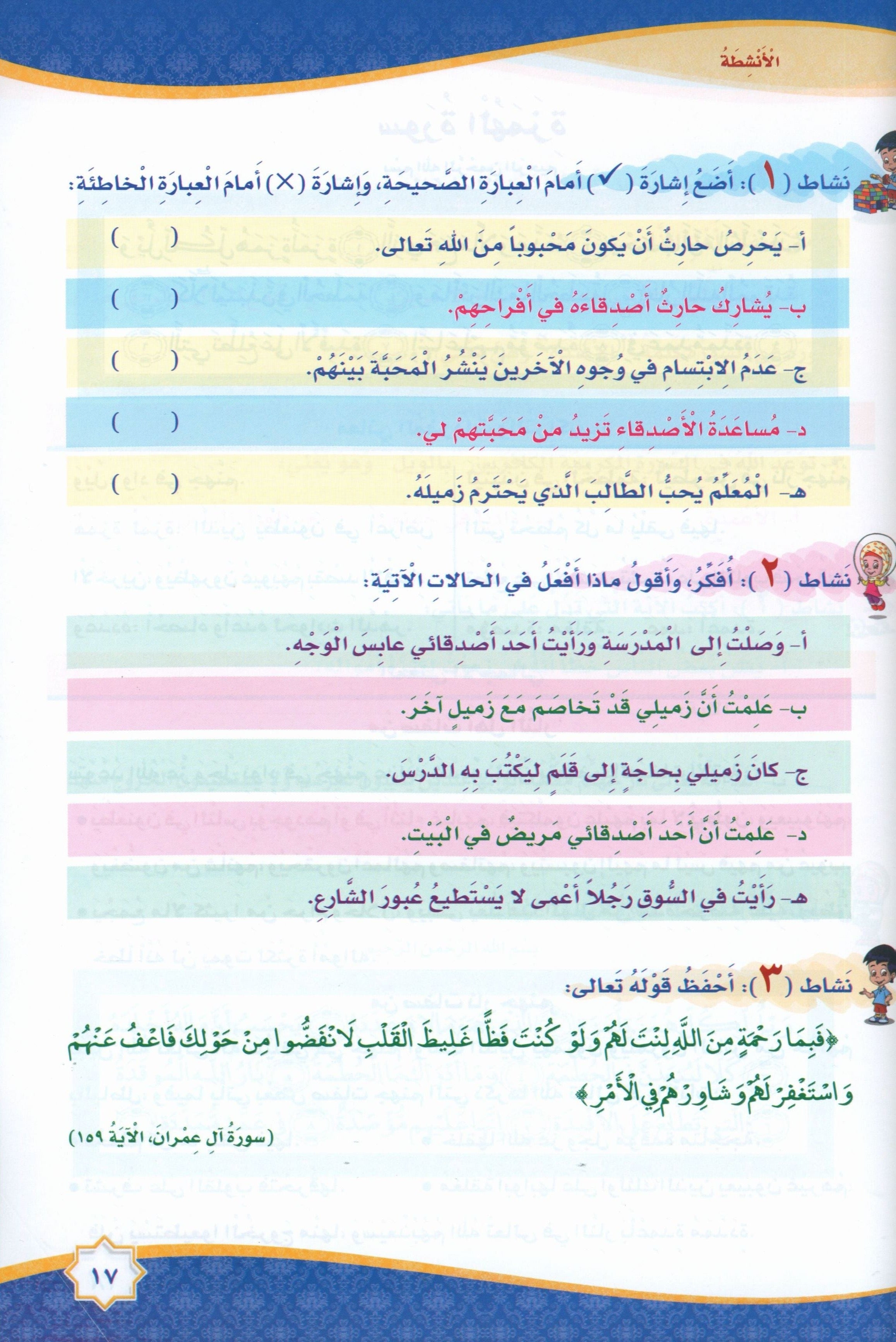 Islam is Beautiful: Level 2 ما أحلى الإسلام