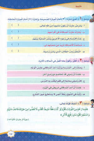 Islam is Beautiful: Level 2 ما أحلى الإسلام
