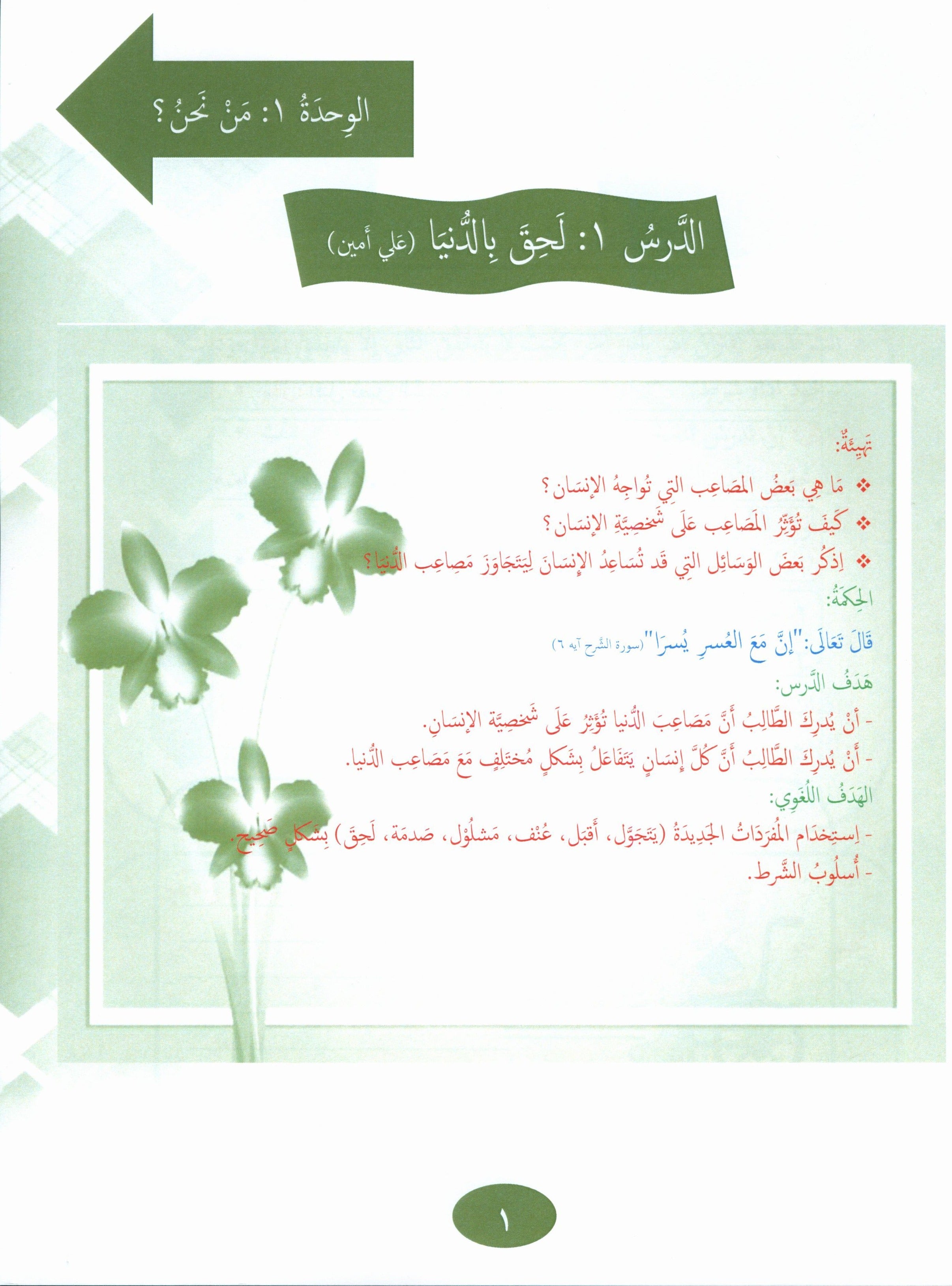 Our Language Is Our Pride Reading Level 8 لغتنا فخرنا