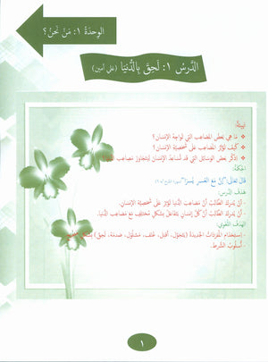 Our Language Is Our Pride Reading Level 8 لغتنا فخرنا