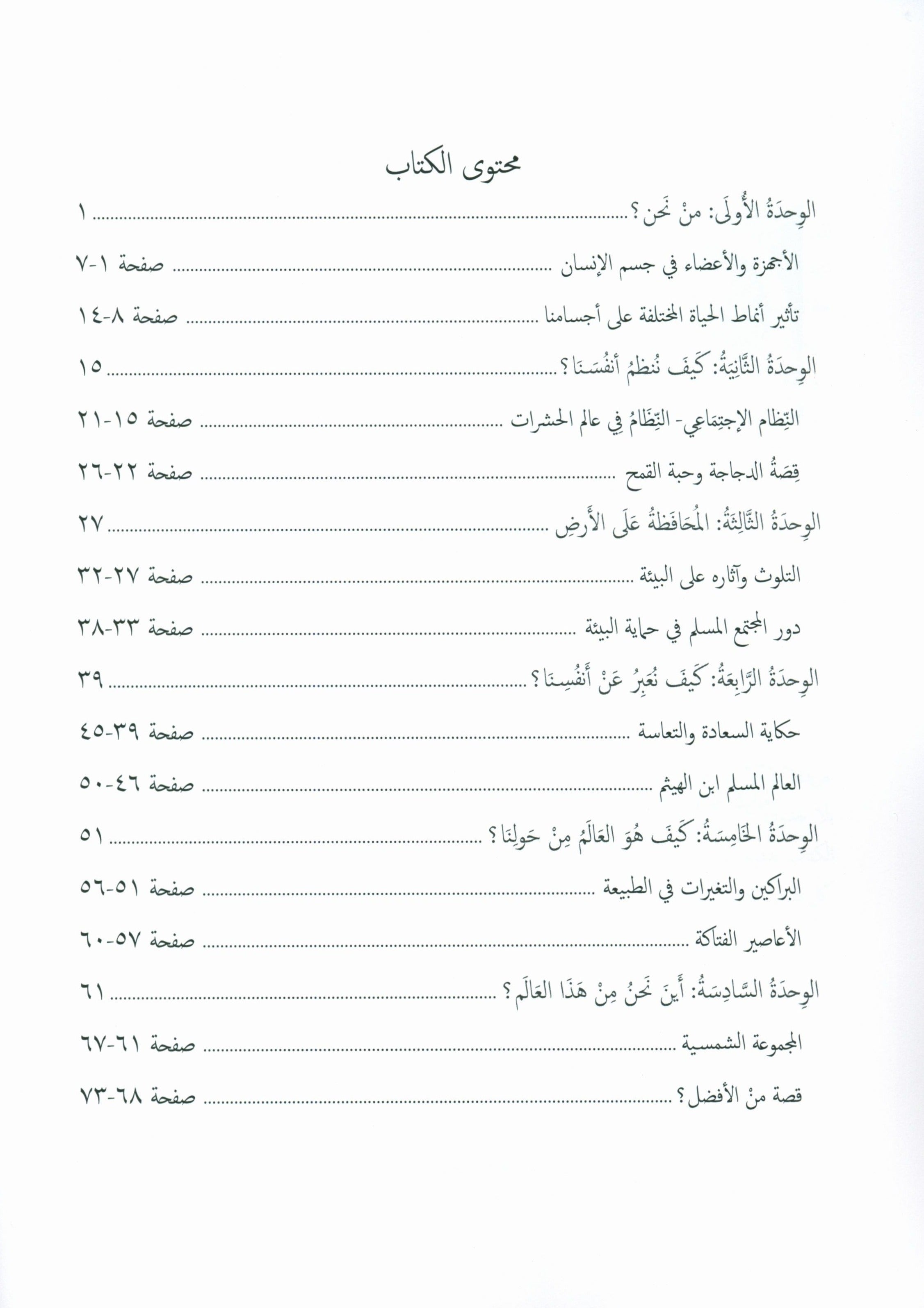 Our Language Is Our Pride Practice Level 5 لغتنا فخرنا