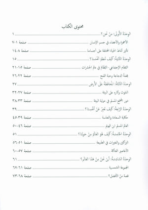 Our Language Is Our Pride Practice Level 5 لغتنا فخرنا