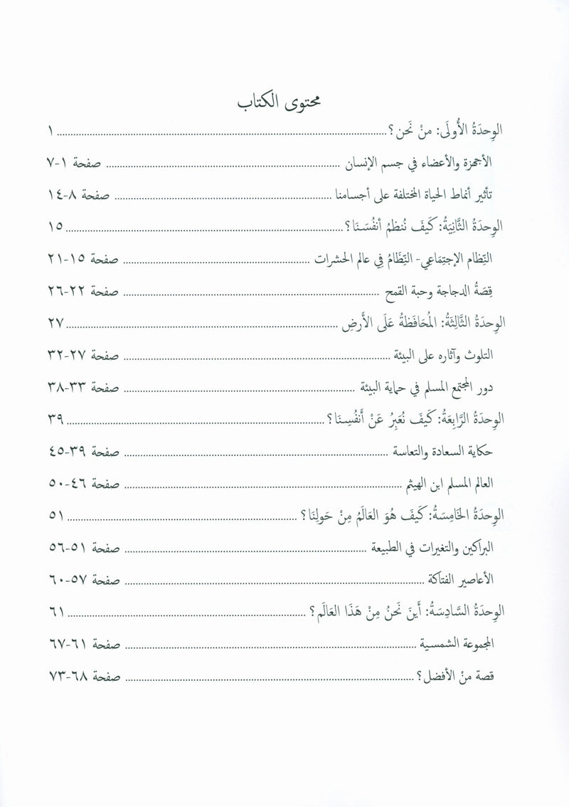 Our Language Is Our Pride Practice Level 5 لغتنا فخرنا
