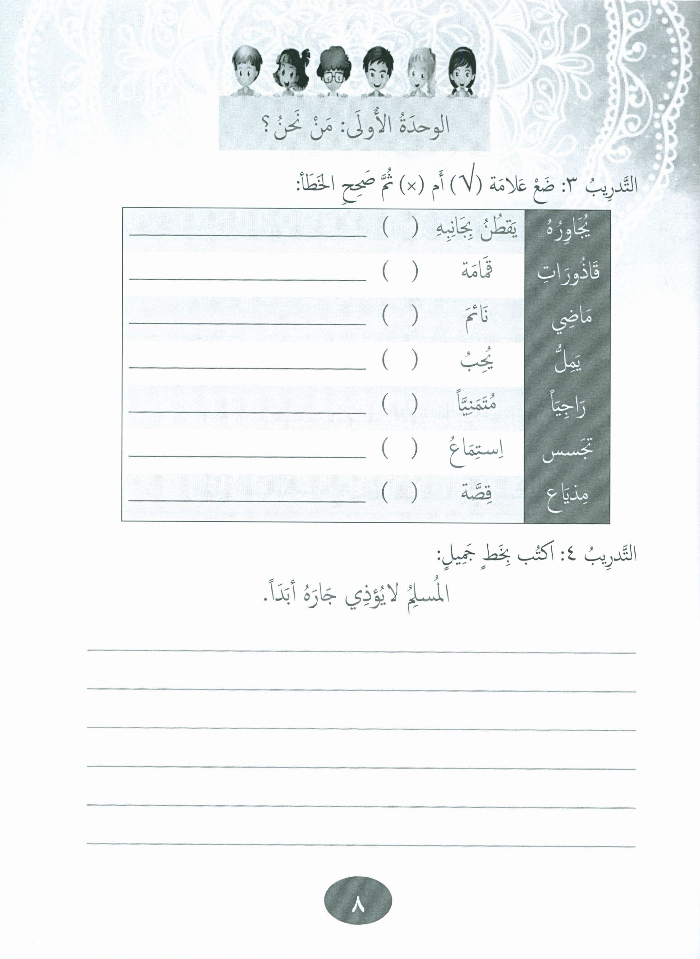 Our Language Is Our Pride Practice Level 4 لغتنا فخرنا