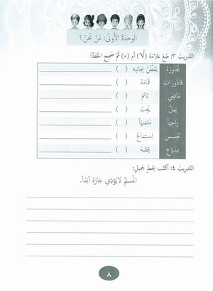 Our Language Is Our Pride Practice Level 4 لغتنا فخرنا