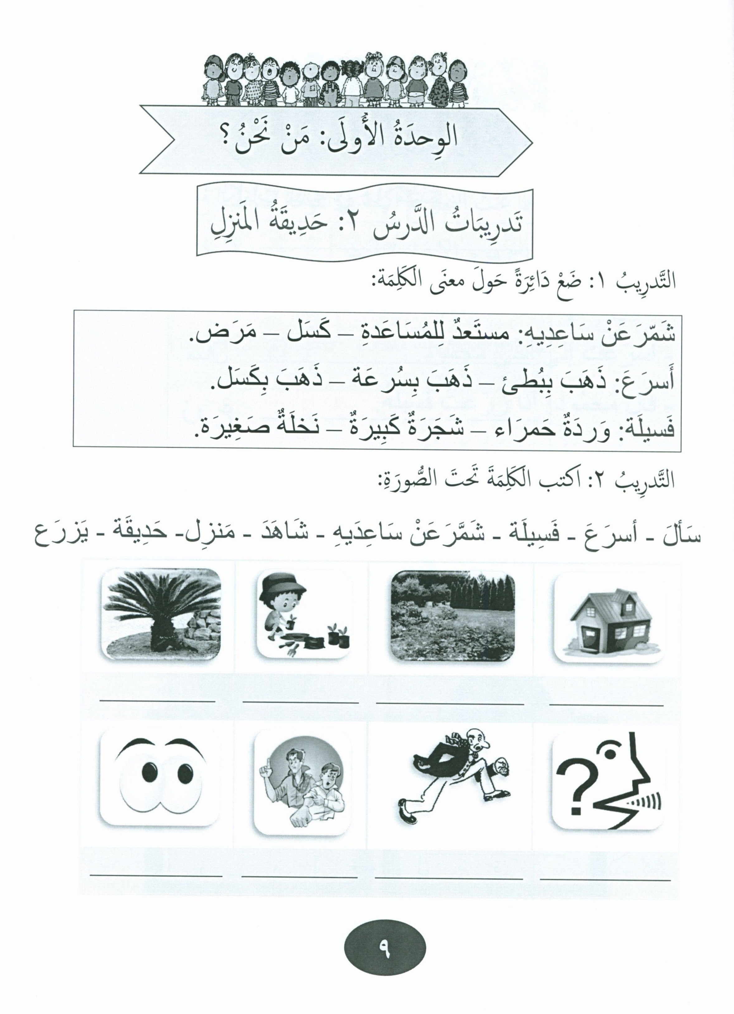 Our Language Is Our Pride Practice Level 2 لغتنا فخرنا