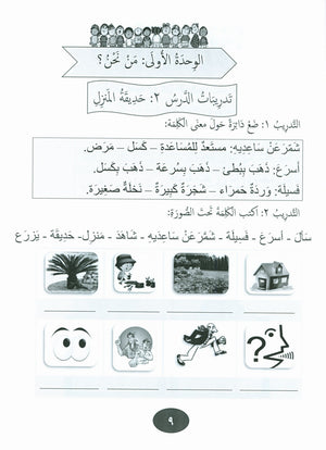 Our Language Is Our Pride Practice Level 2 لغتنا فخرنا