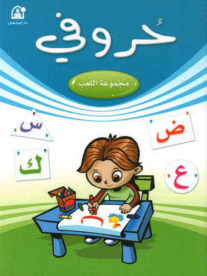 Playing Group - My Letters حروفي مجموعة اللعب