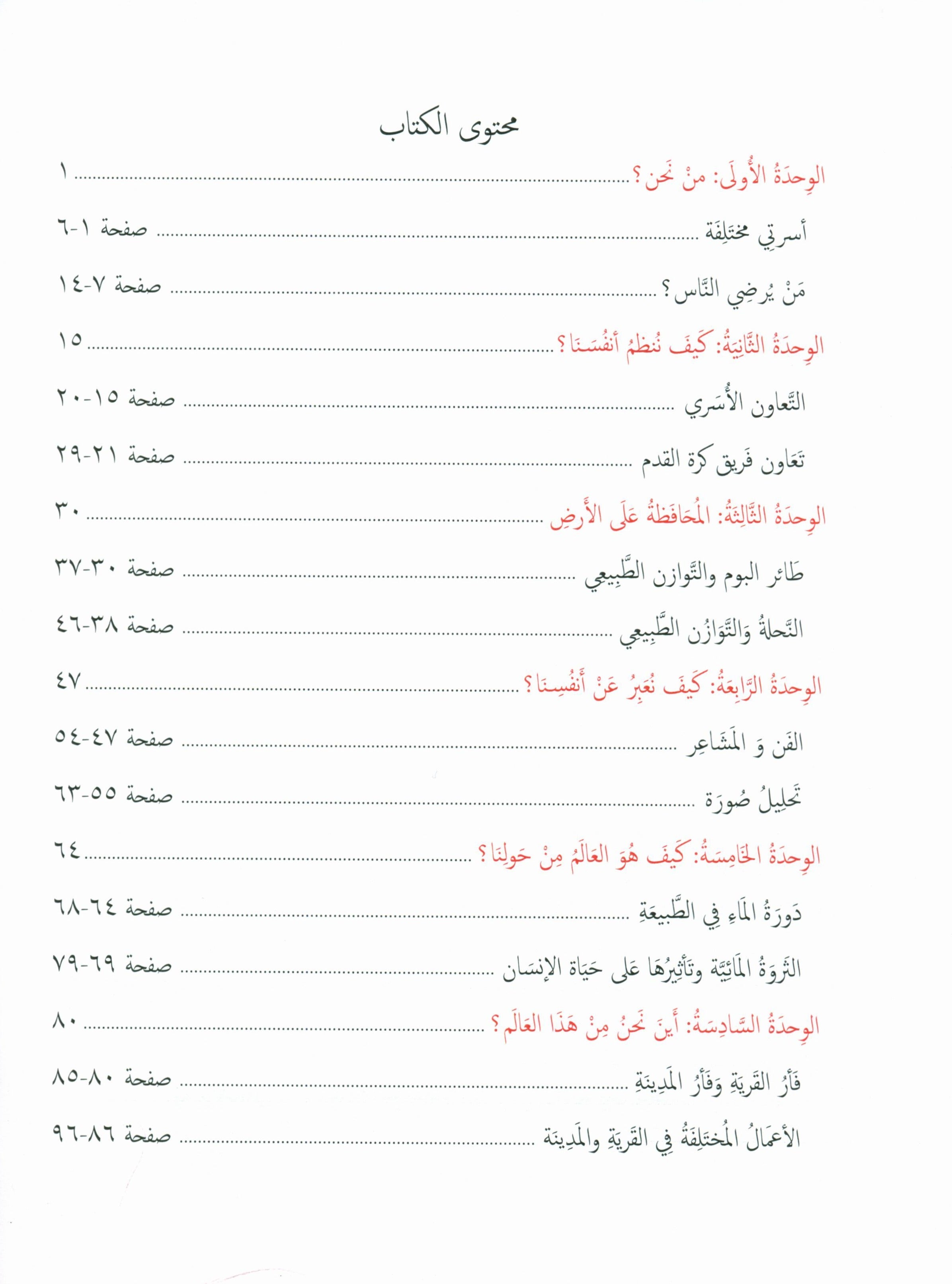 Our Language Is Our Pride Reading Level 3 لغتنا فخرنا