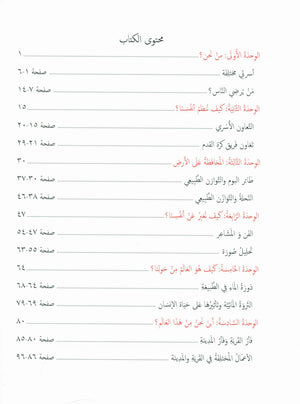 Our Language Is Our Pride Reading Level 3 لغتنا فخرنا