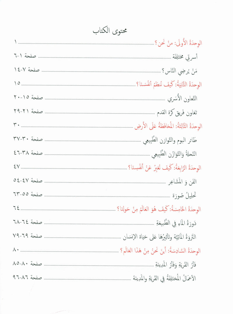 Our Language Is Our Pride Reading Level 3 لغتنا فخرنا