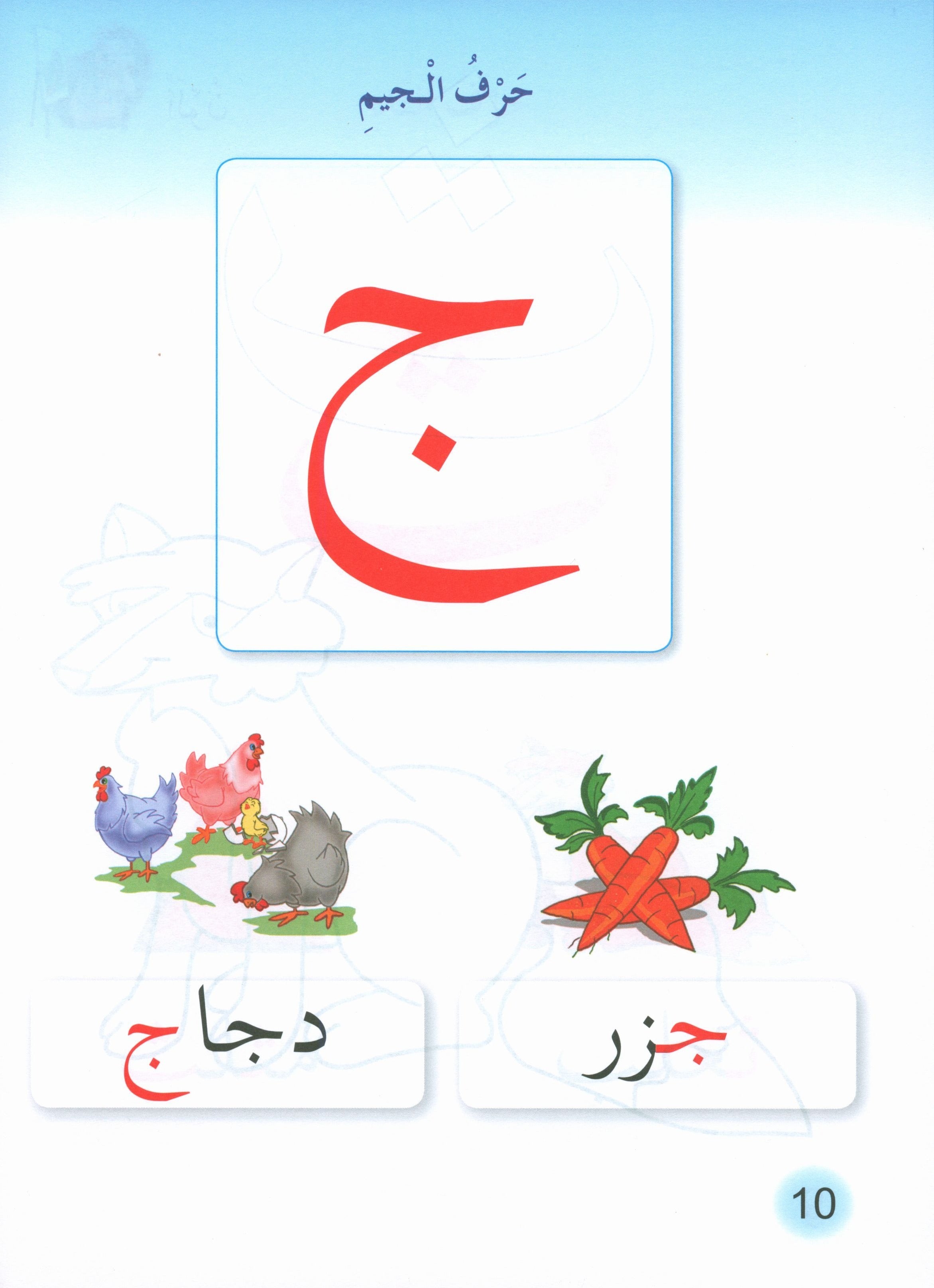 Playing Group - My Letters حروفي مجموعة اللعب
