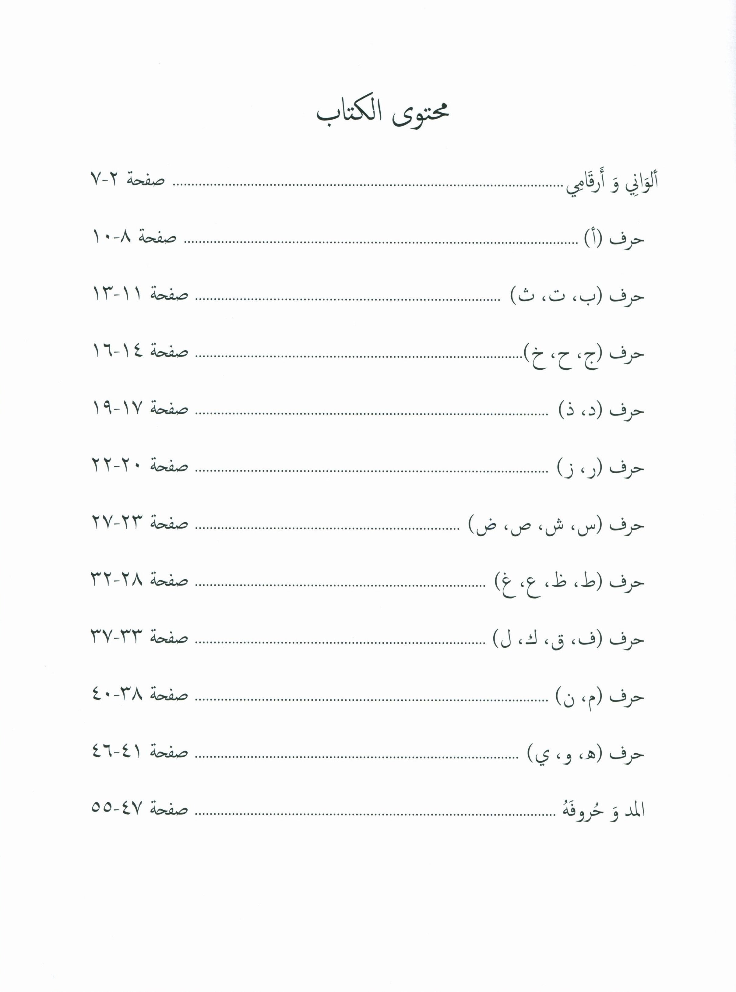 Our Language Is Our Pride Practice Kindergarten لغتنا فخرنا