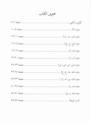 Our Language Is Our Pride Practice Kindergarten لغتنا فخرنا